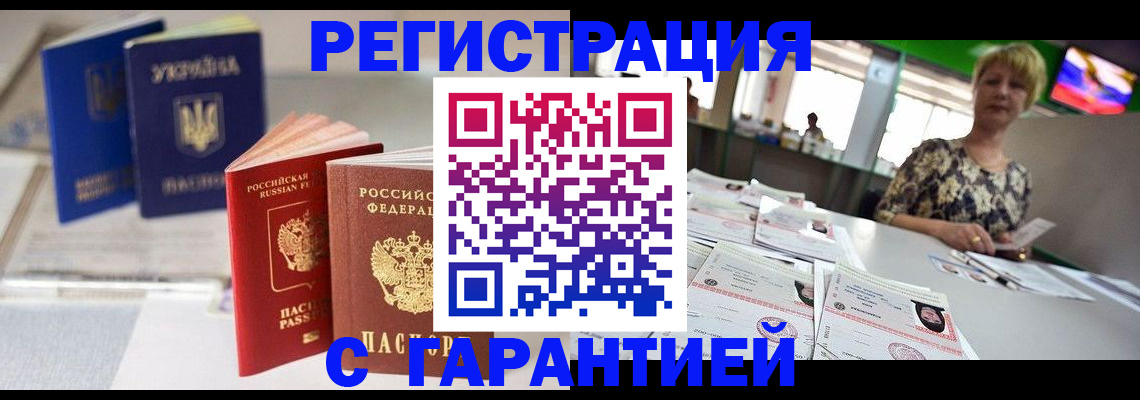 временная регистрация для всех в Арамили